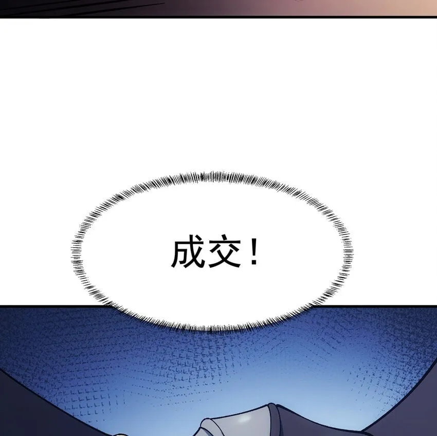 118回 脑嫌体正直！ 第50页