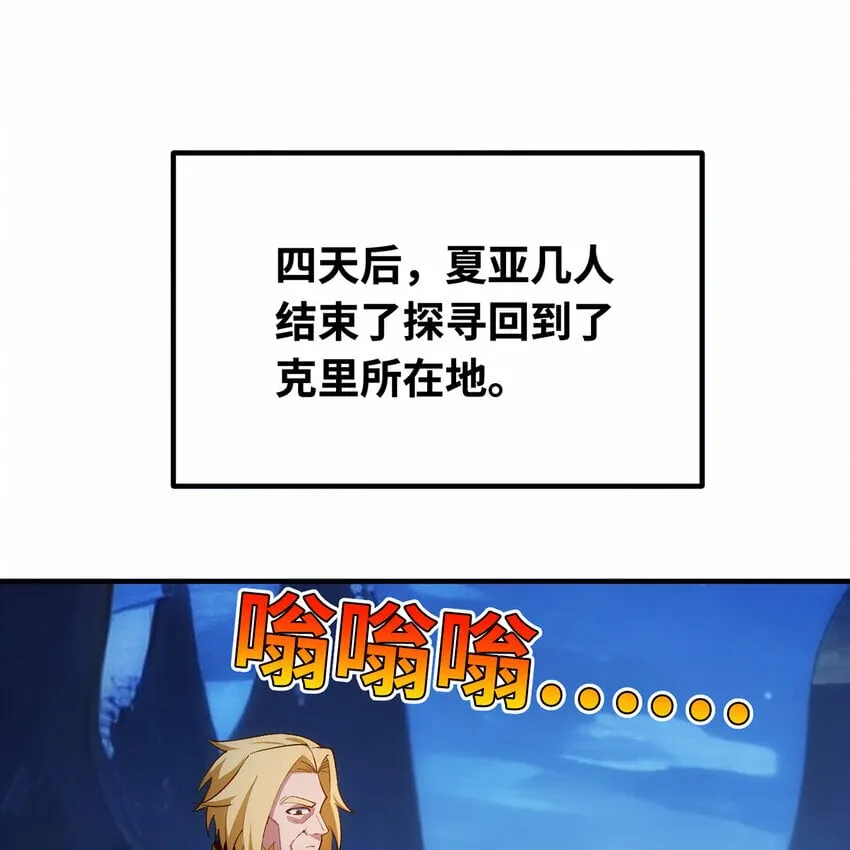 118回 脑嫌体正直！ 第72页