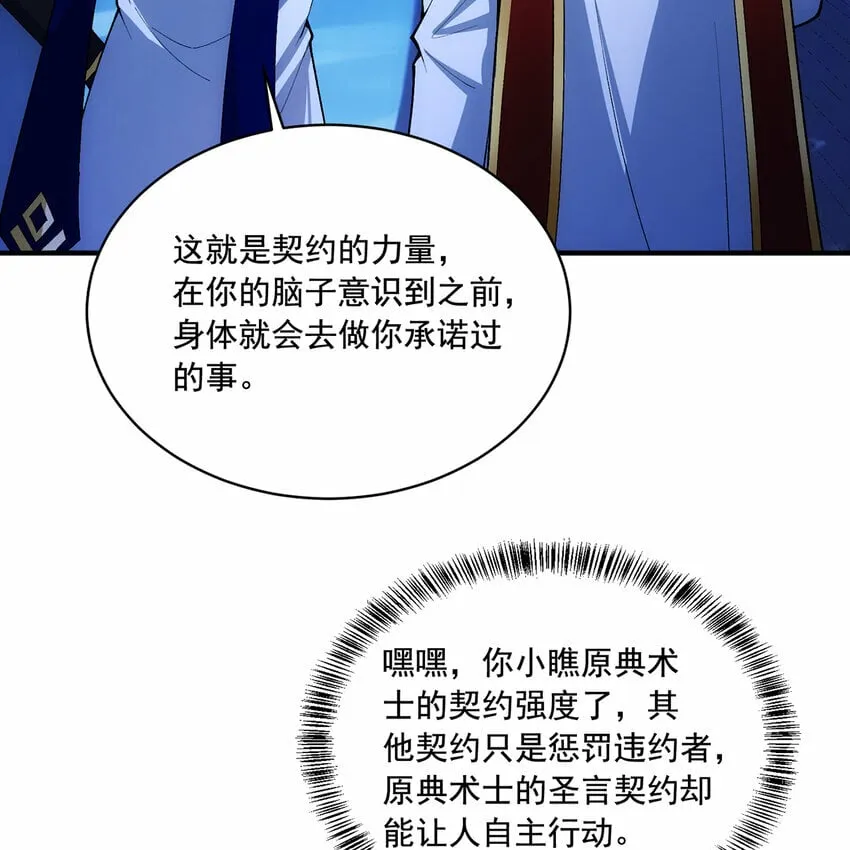 118回 脑嫌体正直！ 第93页