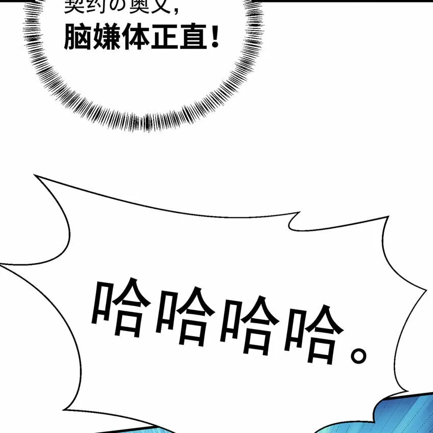 118回 脑嫌体正直！ 第95页