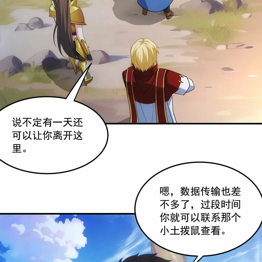 118回 脑嫌体正直！ 第111页