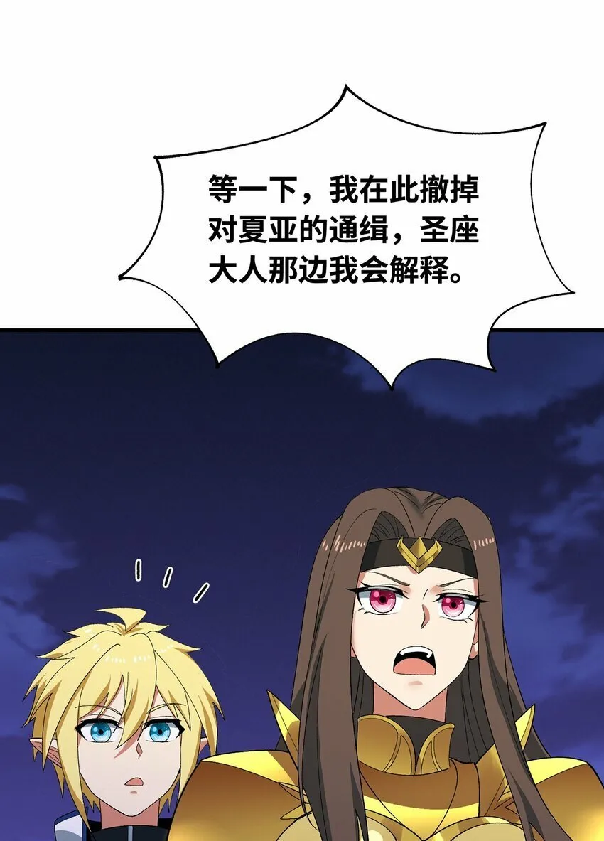 118回 脑嫌体正直！ 第119页