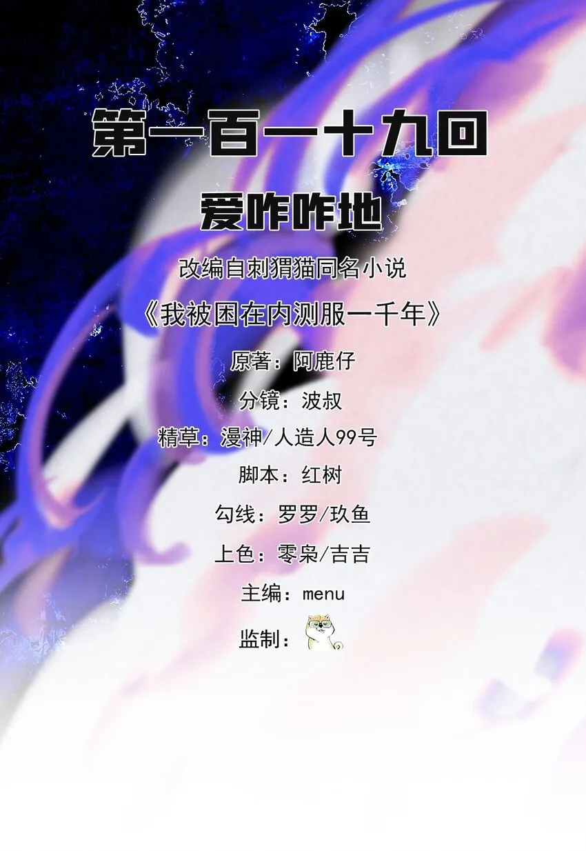 119回 爱咋咋地 第2页