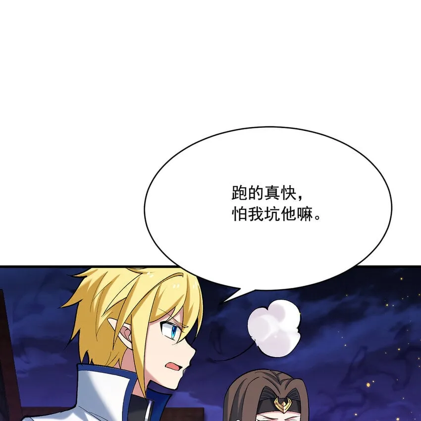 119回 爱咋咋地 第17页