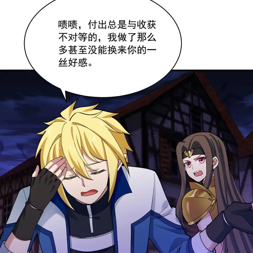 119回 爱咋咋地 第19页