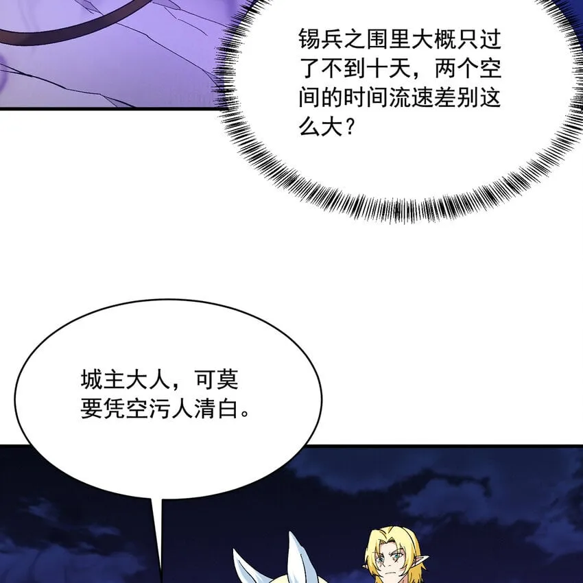119回 爱咋咋地 第28页