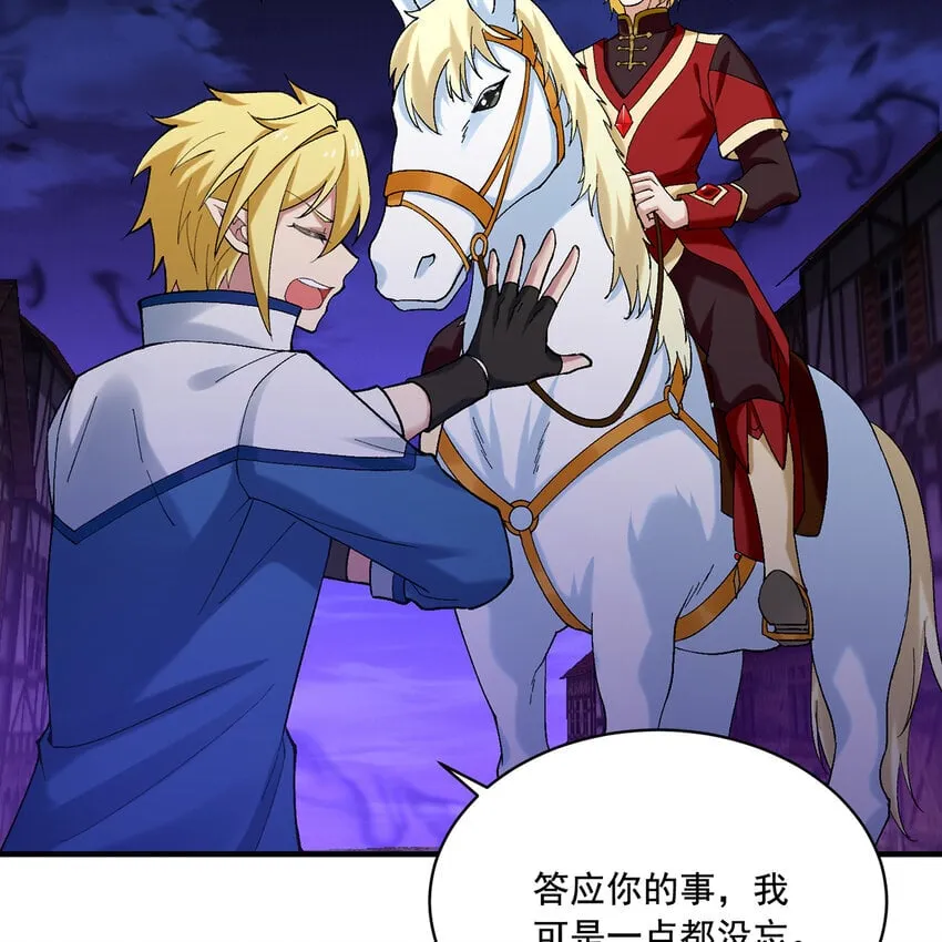 119回 爱咋咋地 第29页