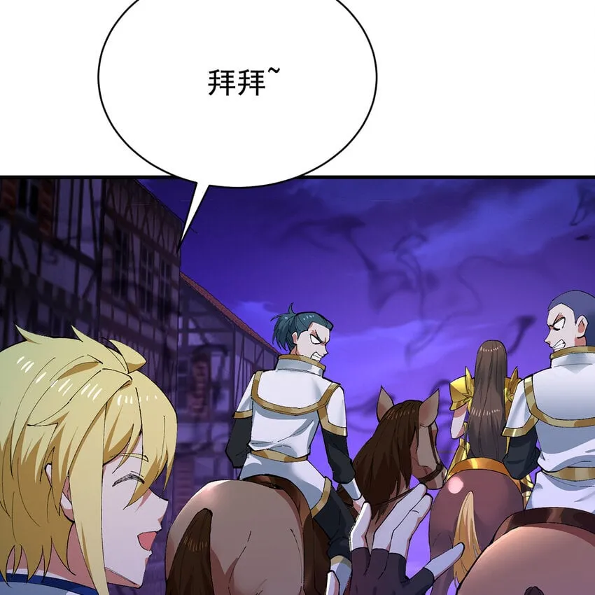 119回 爱咋咋地 第66页