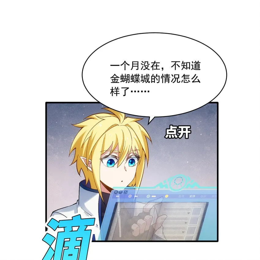 119回 爱咋咋地 第70页