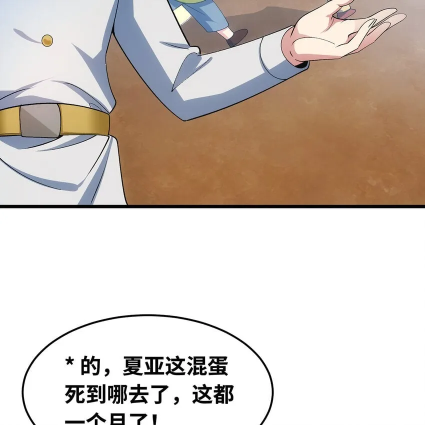 119回 爱咋咋地 第77页