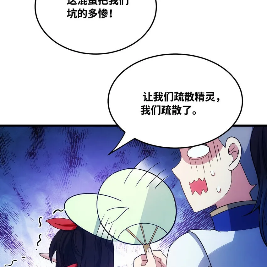 119回 爱咋咋地 第80页