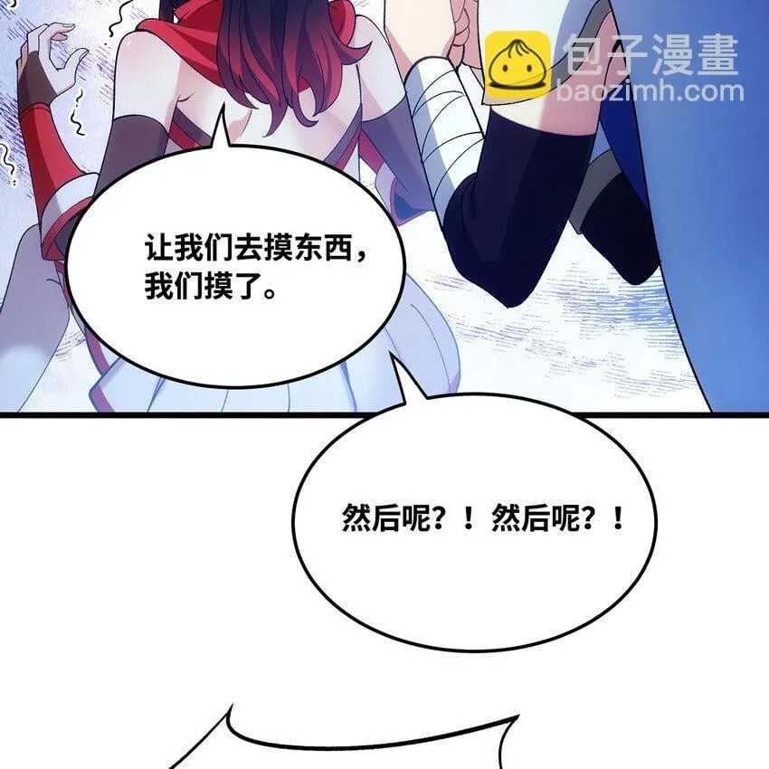 119回 爱咋咋地 第81页
