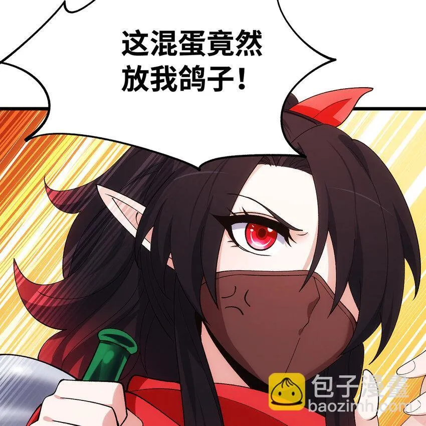 119回 爱咋咋地 第82页