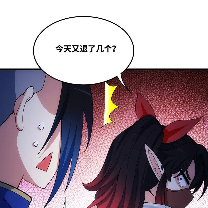 119回 爱咋咋地 第84页