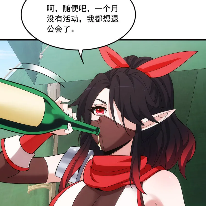 119回 爱咋咋地 第86页