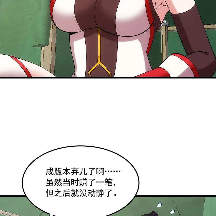 119回 爱咋咋地 第87页