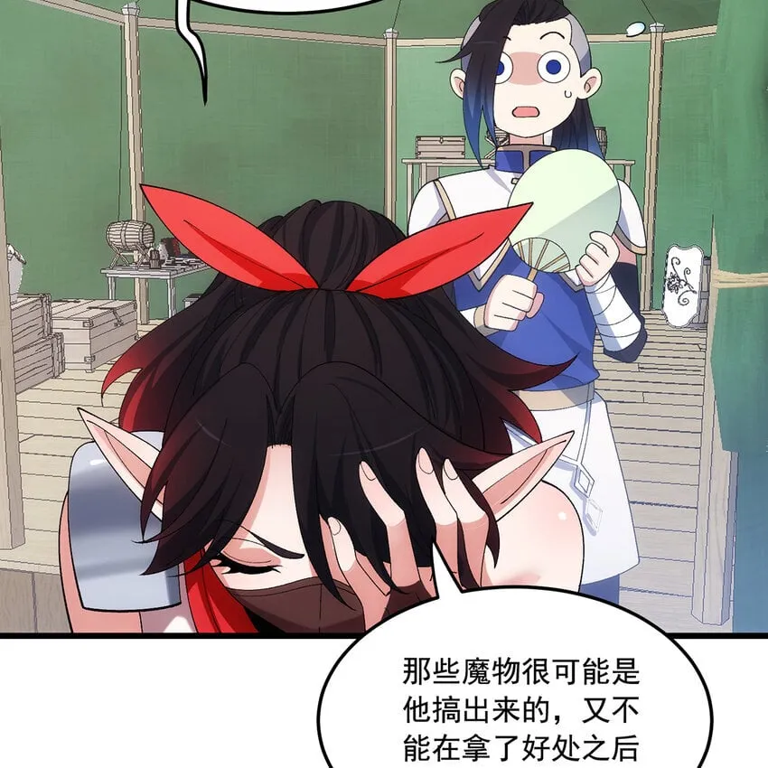 119回 爱咋咋地 第88页