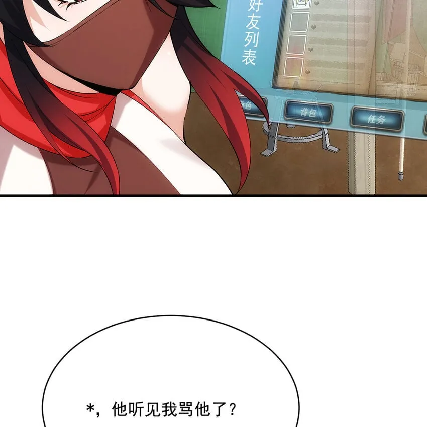 119回 爱咋咋地 第93页