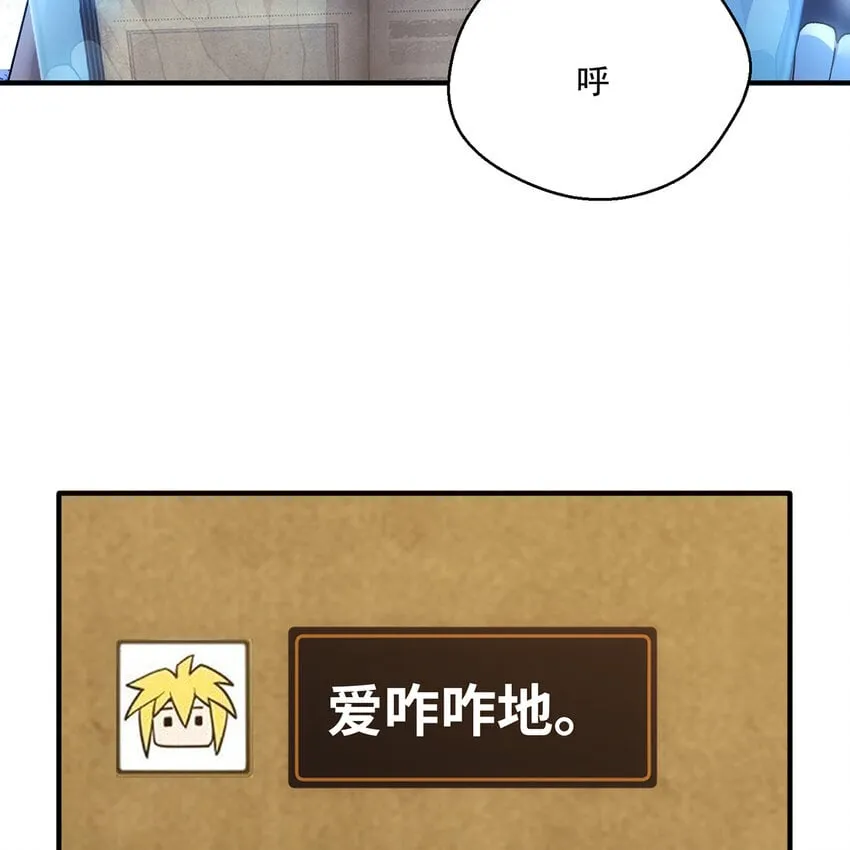 119回 爱咋咋地 第101页