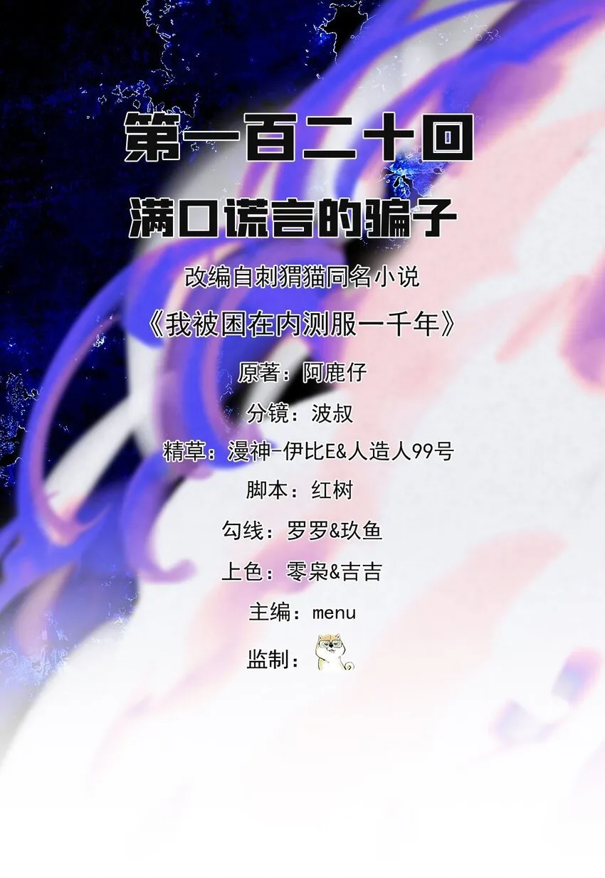 120回 满口谎言的骗子 第2页