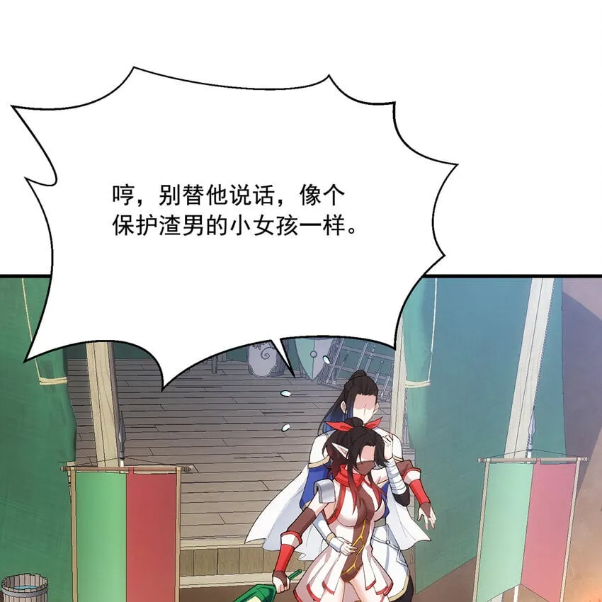 120回 满口谎言的骗子 第5页