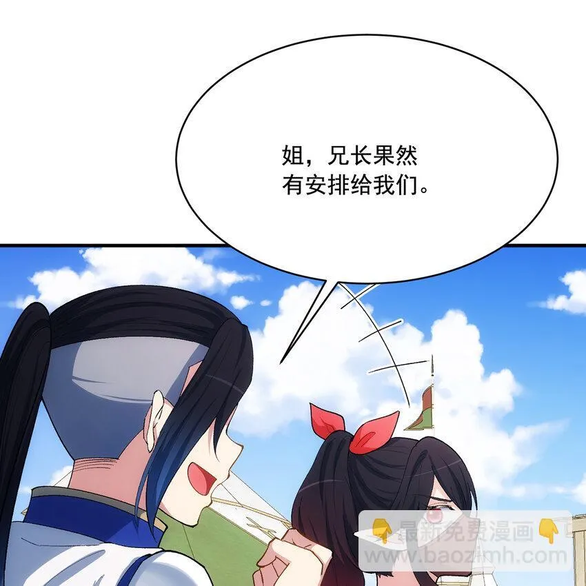 120回 满口谎言的骗子 第28页