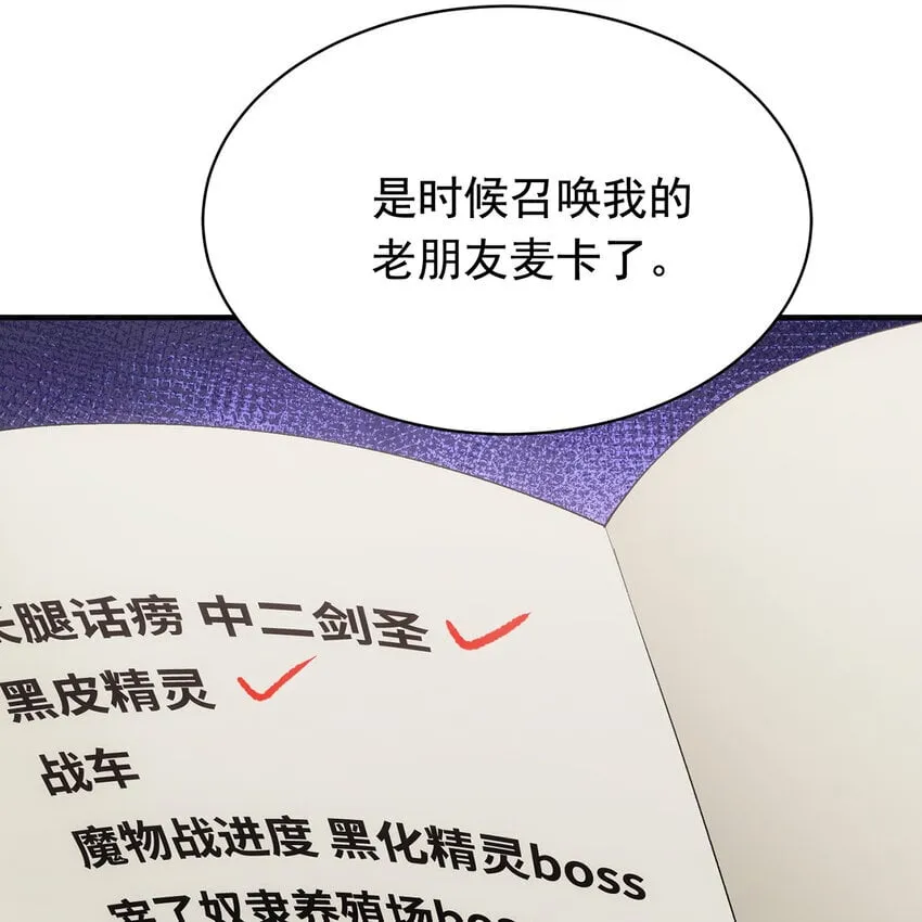 120回 满口谎言的骗子 第35页