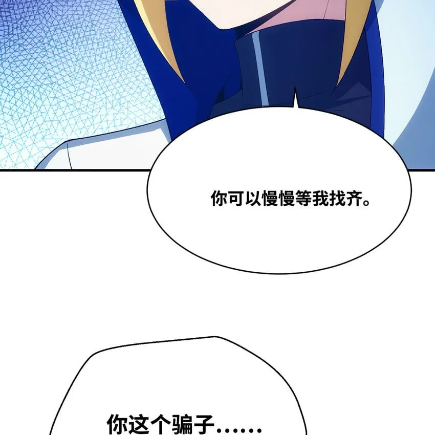 120回 满口谎言的骗子 第71页