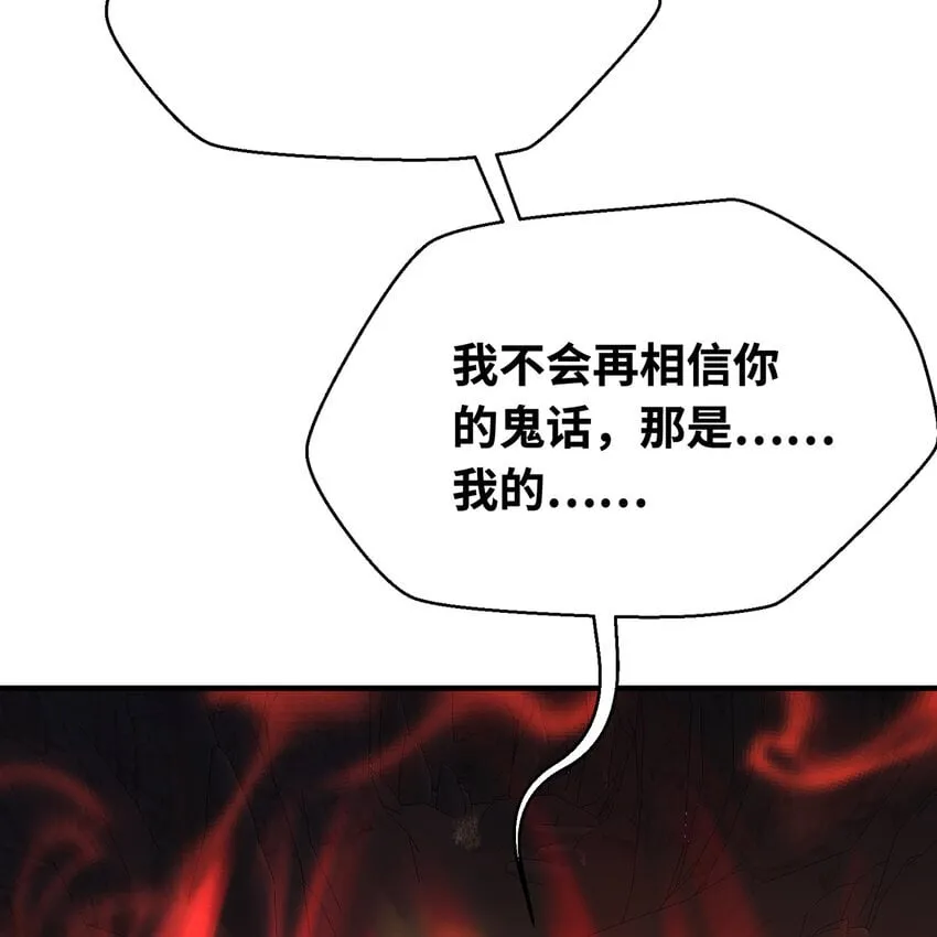 120回 满口谎言的骗子 第72页