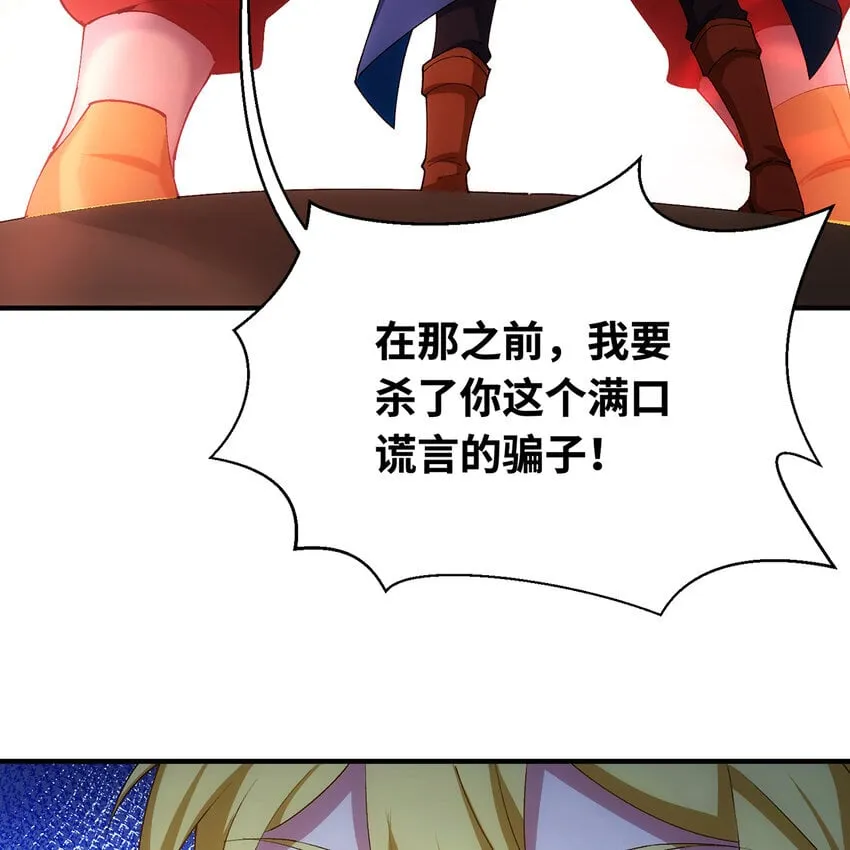 120回 满口谎言的骗子 第77页