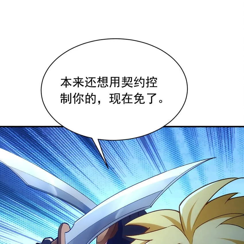 120回 满口谎言的骗子 第84页