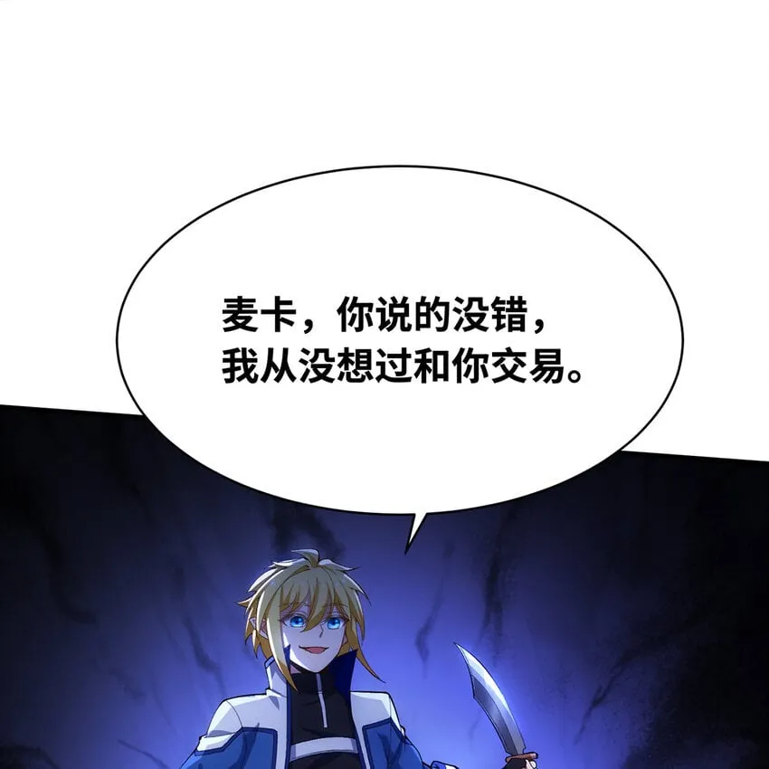 120回 满口谎言的骗子 第96页