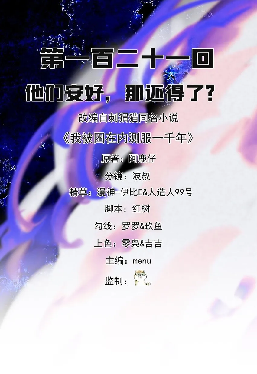 121回 他们安好，那还得了？ 第2页