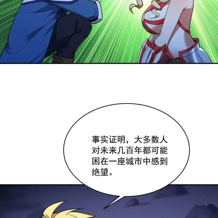 121回 他们安好，那还得了？ 第82页