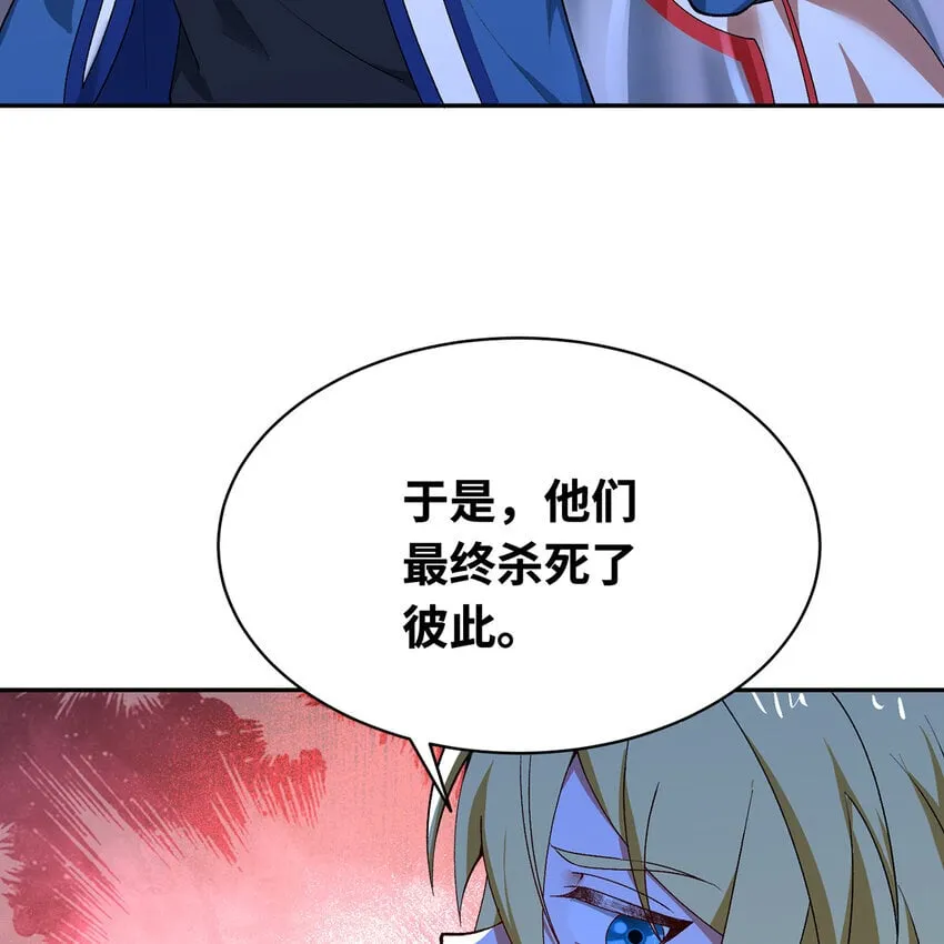121回 他们安好，那还得了？ 第84页