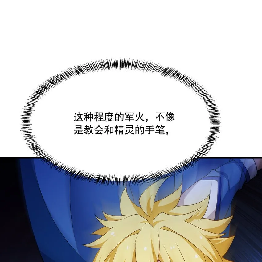 121回 他们安好，那还得了？ 第111页