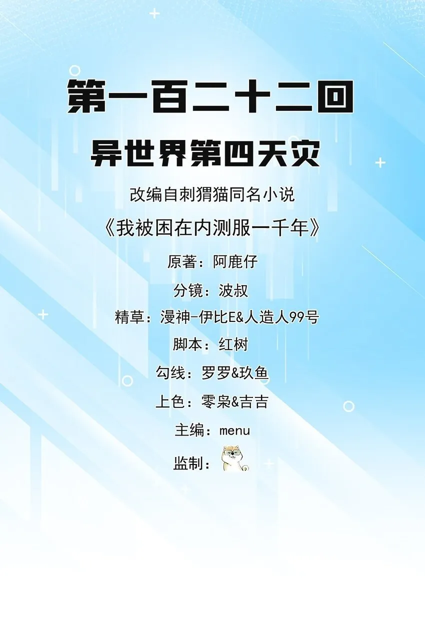 122回 异世界第四天灾 第2页
