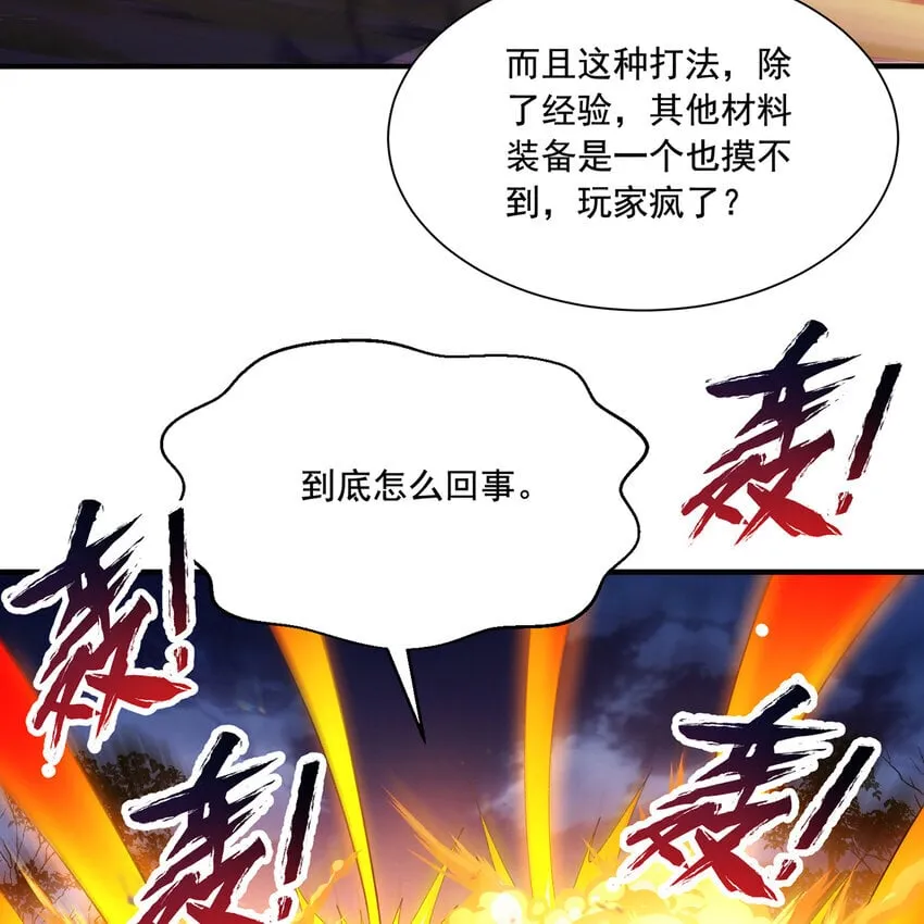 122回 异世界第四天灾 第23页