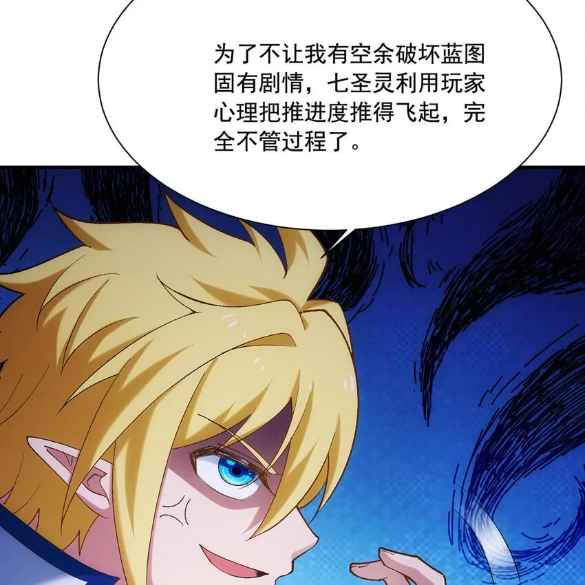 122回 异世界第四天灾 第30页