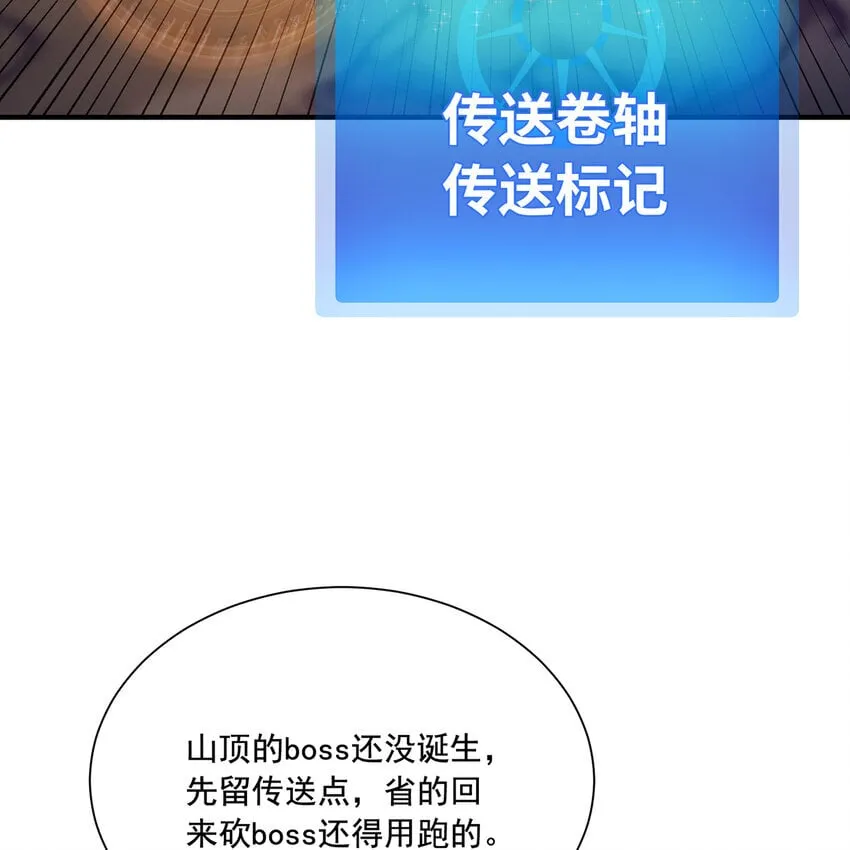 122回 异世界第四天灾 第61页