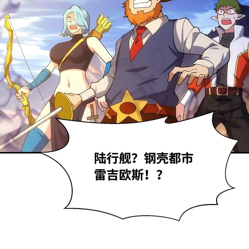 122回 异世界第四天灾 第93页