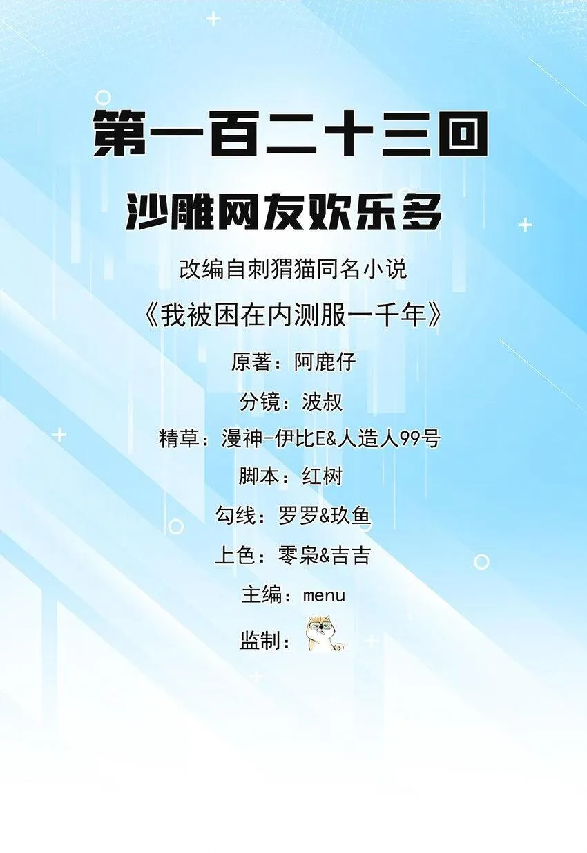 123回 沙雕网友欢乐多 第2页