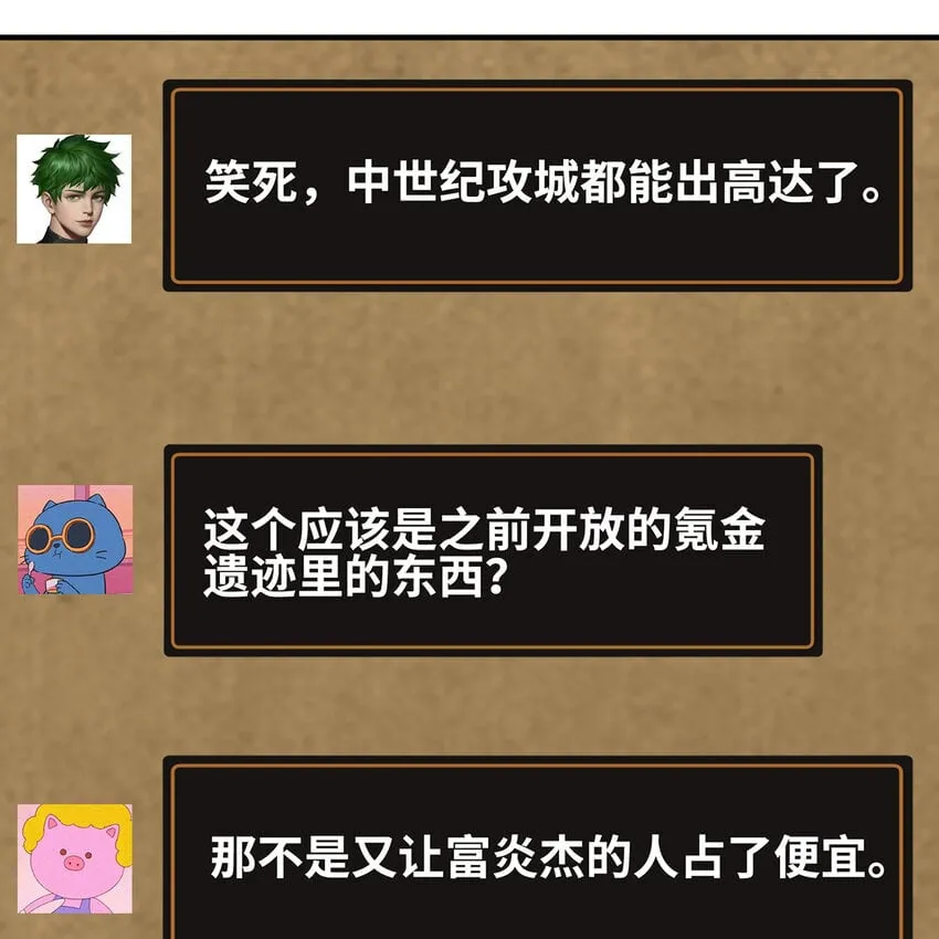 123回 沙雕网友欢乐多 第24页