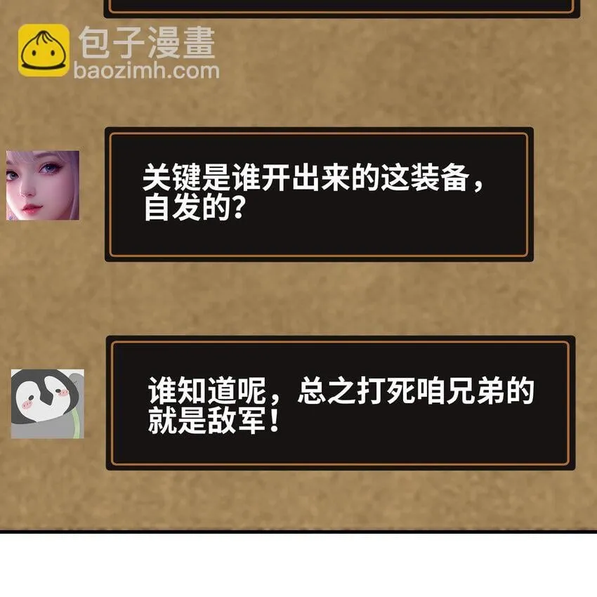 123回 沙雕网友欢乐多 第25页
