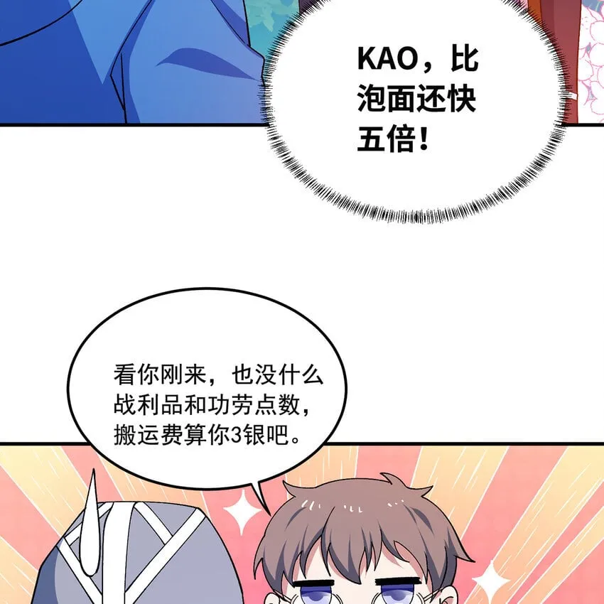 124回 可移动泉水 第69页