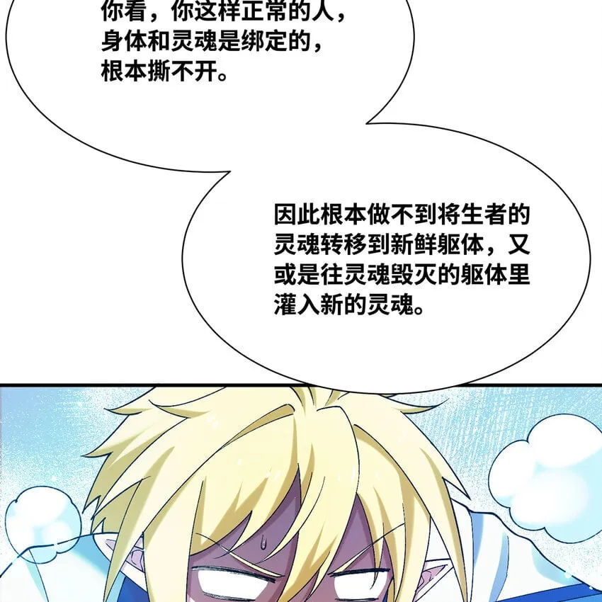 124回 可移动泉水 第87页