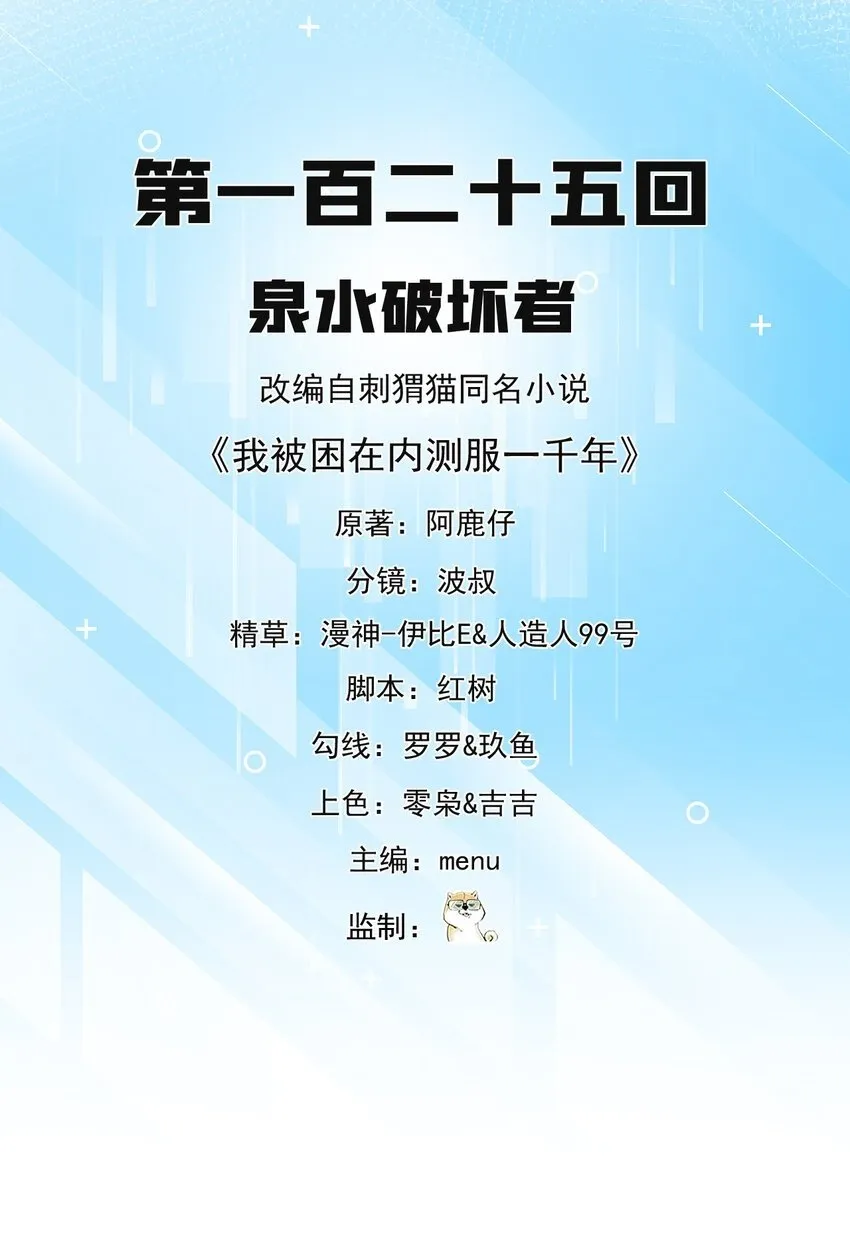125回 泉水破坏者 第2页