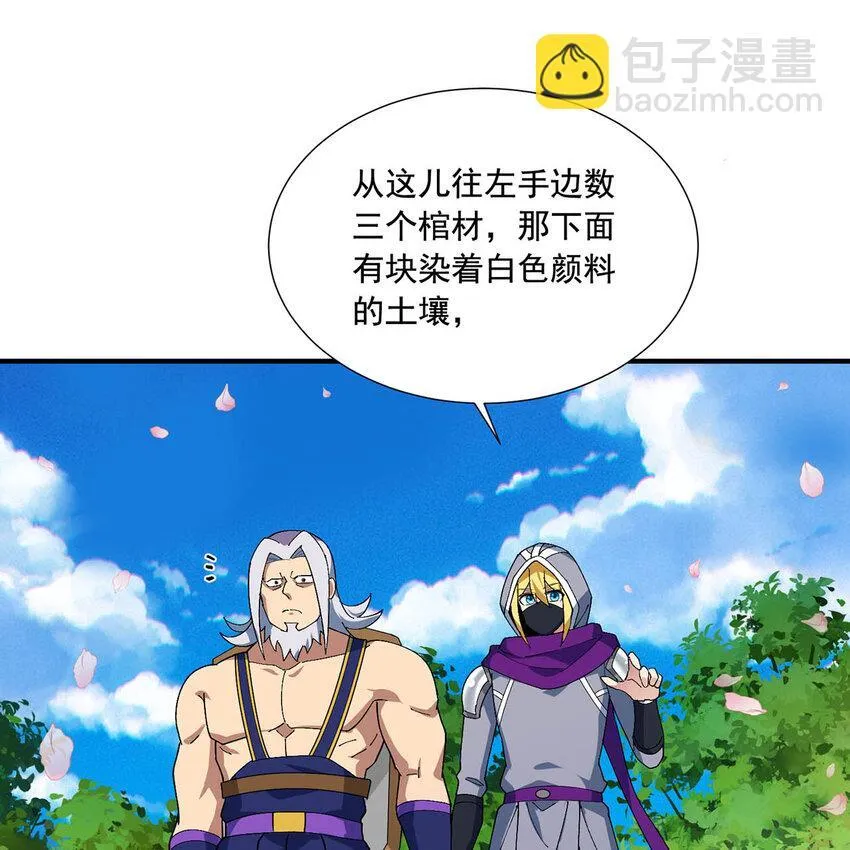 125回 泉水破坏者 第35页