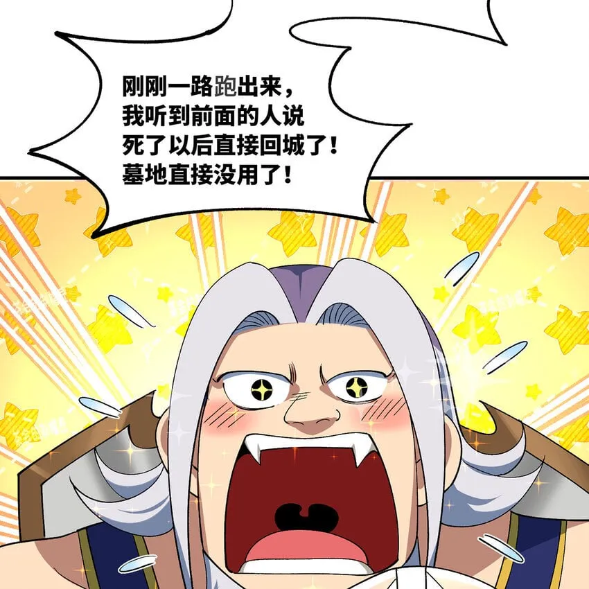 125回 泉水破坏者 第82页