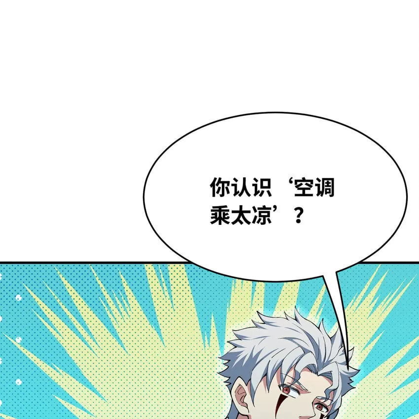 125回 泉水破坏者 第98页